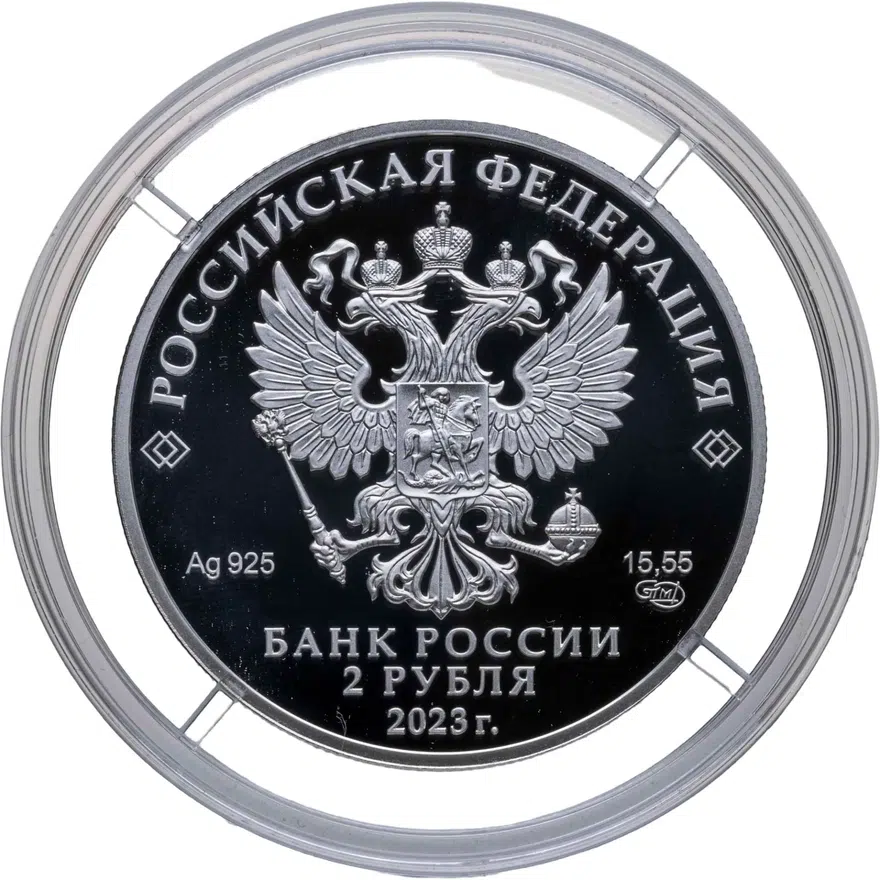 2 рубля 2023 СПМД Драматург А.Н. Островский, к 200-летию со дня рождения., реверс