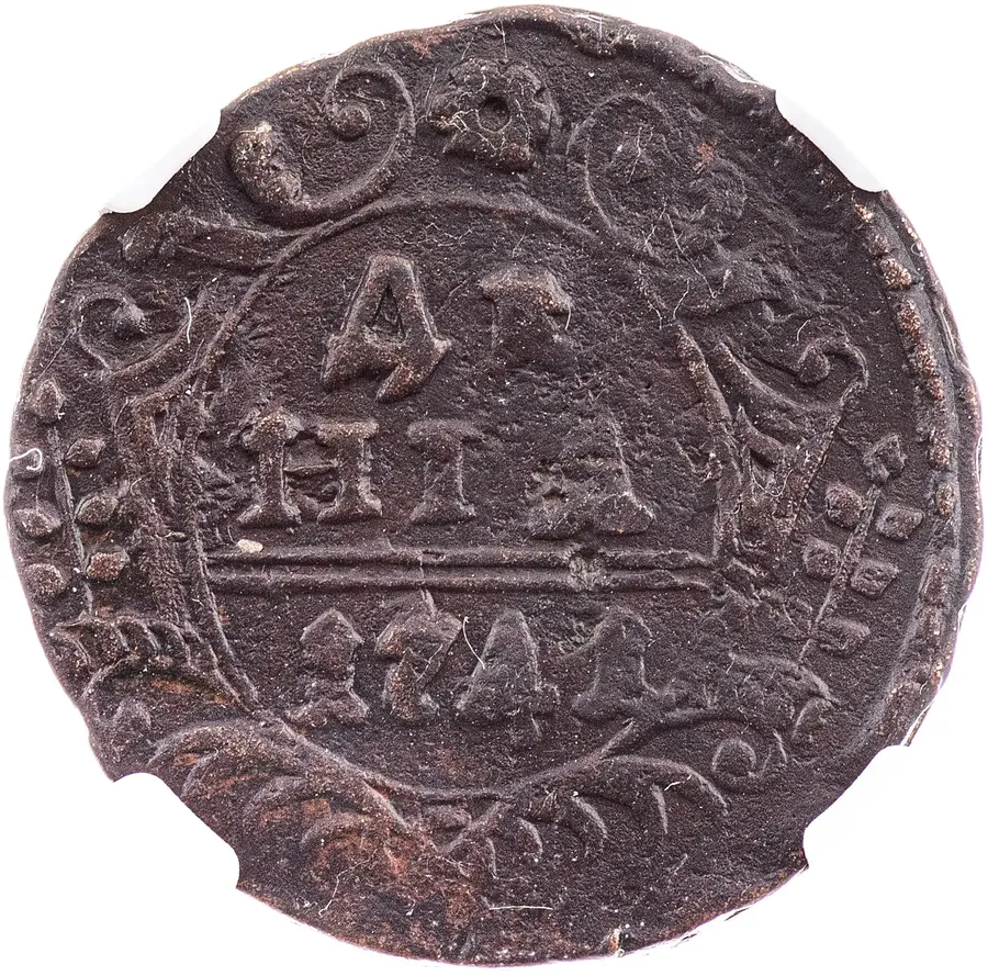 денга 1741   Иоанн, реверс