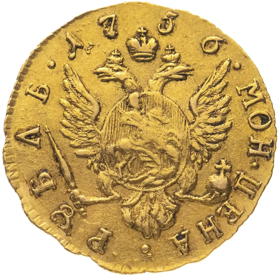 1 рубль 1756, реверс