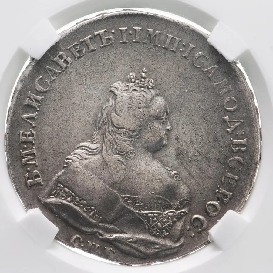 1 рубль 1742 СПБ