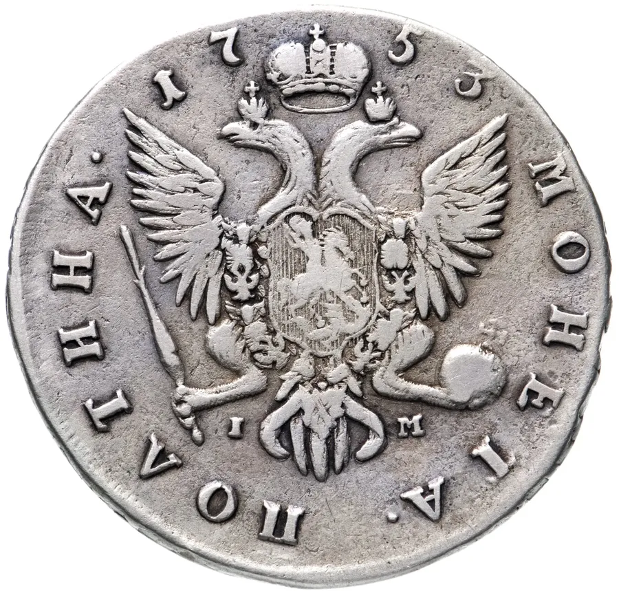 полтина 1753 СПБ-IM