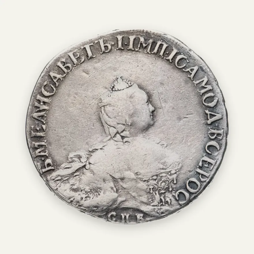 полтина 1756 CПБ-BS-IM, аверс