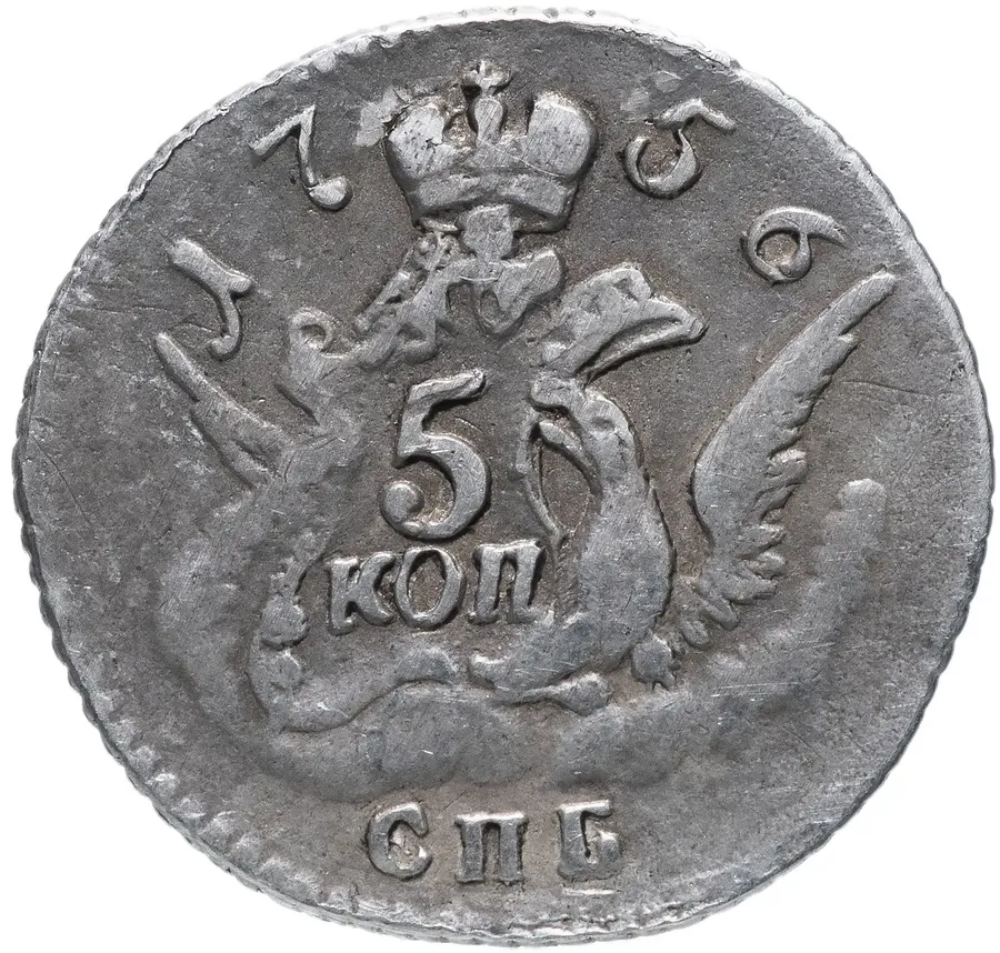 5 копеек 1756 года СПБ малый кружок, реверс