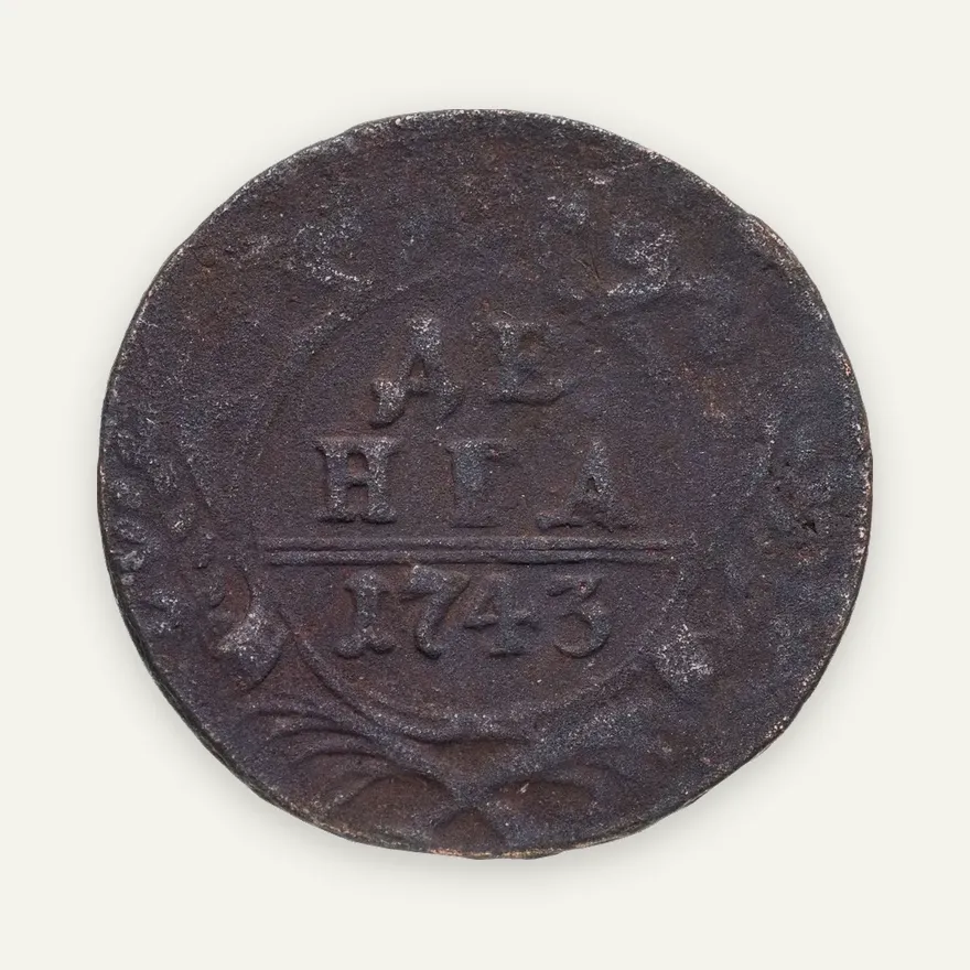 денга 1743 года 15 перьев
