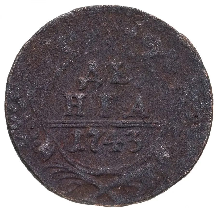 денга 1743 года 15 перьев, реверс