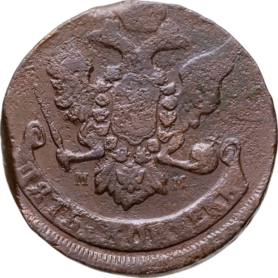 5 копеек 1760 ММ, реверс