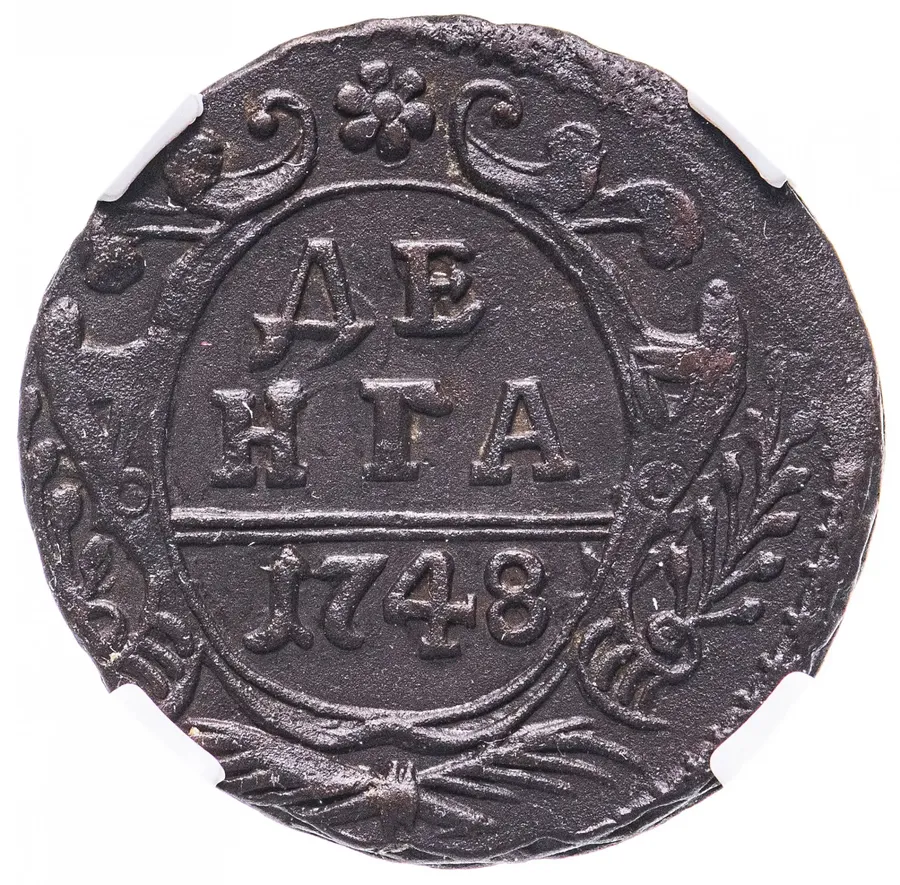 денга 1748 в крыле 12 перьев, хвост узкий