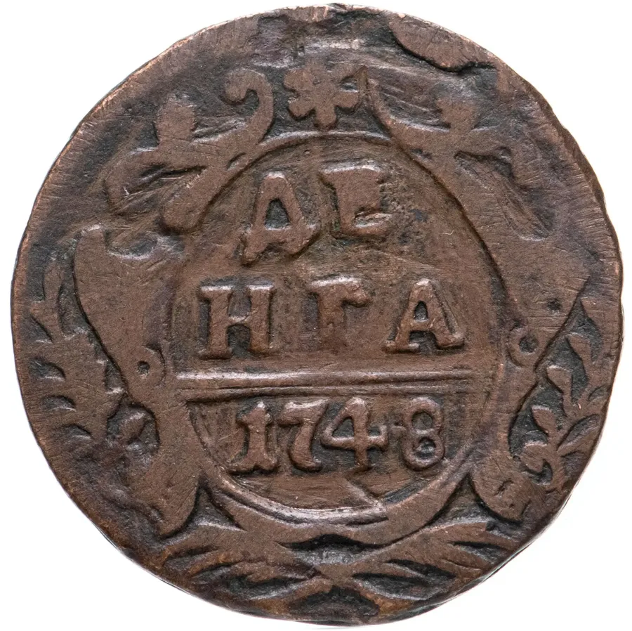 денга 1748   в крыле 12 перьев, хвост широкий