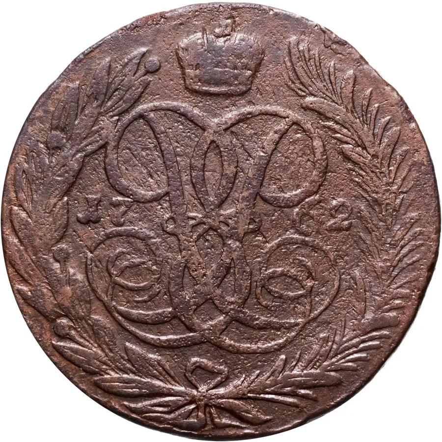 5 копеек 1762   без обозначения монетного двора, аверс