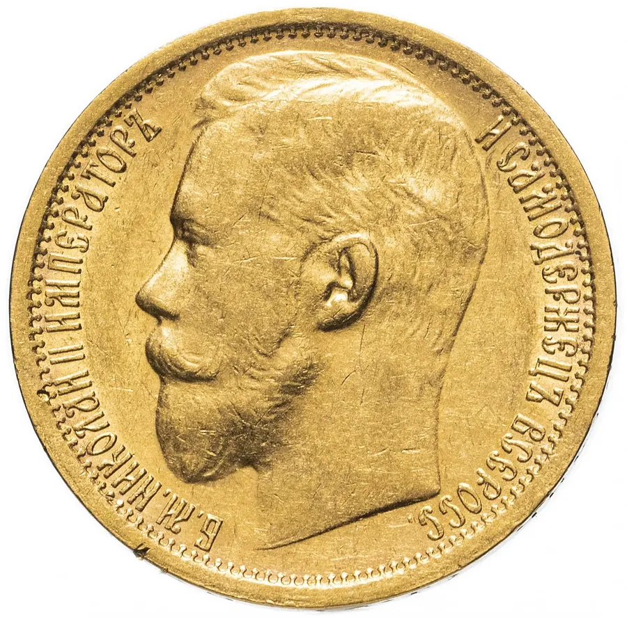 15 рублей 1897 АГ две последние буквы заходят за обрез шеи "СС"