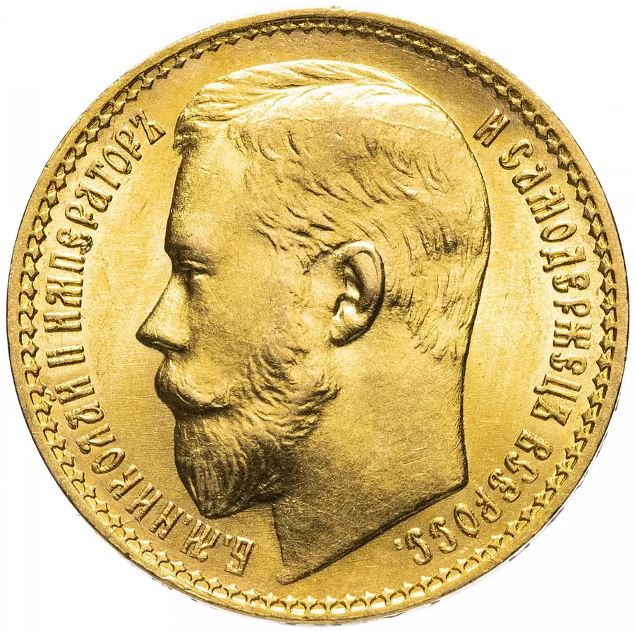 15 рублей 1897 А.Г три последние буквы заходят за обрез шеи "ОСС" ("РОСС"), аверс