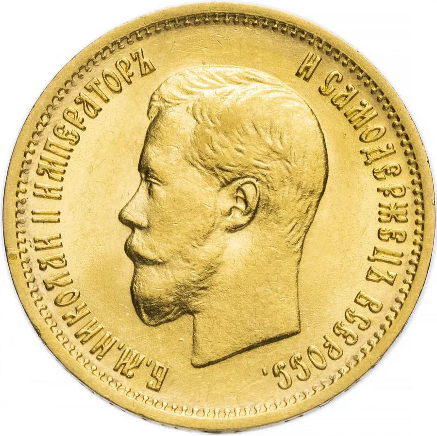 10 рублей 1899 Э.Б