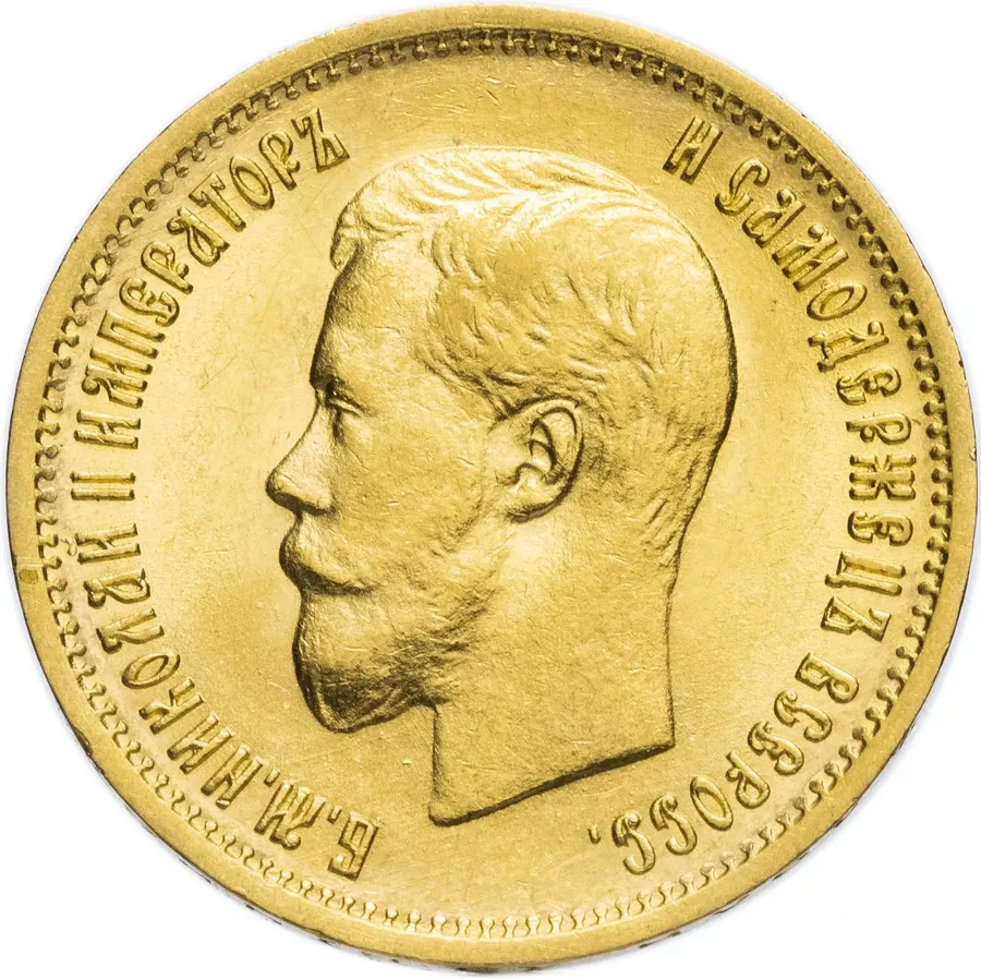 10 рублей 1899 Э.Б, реверс