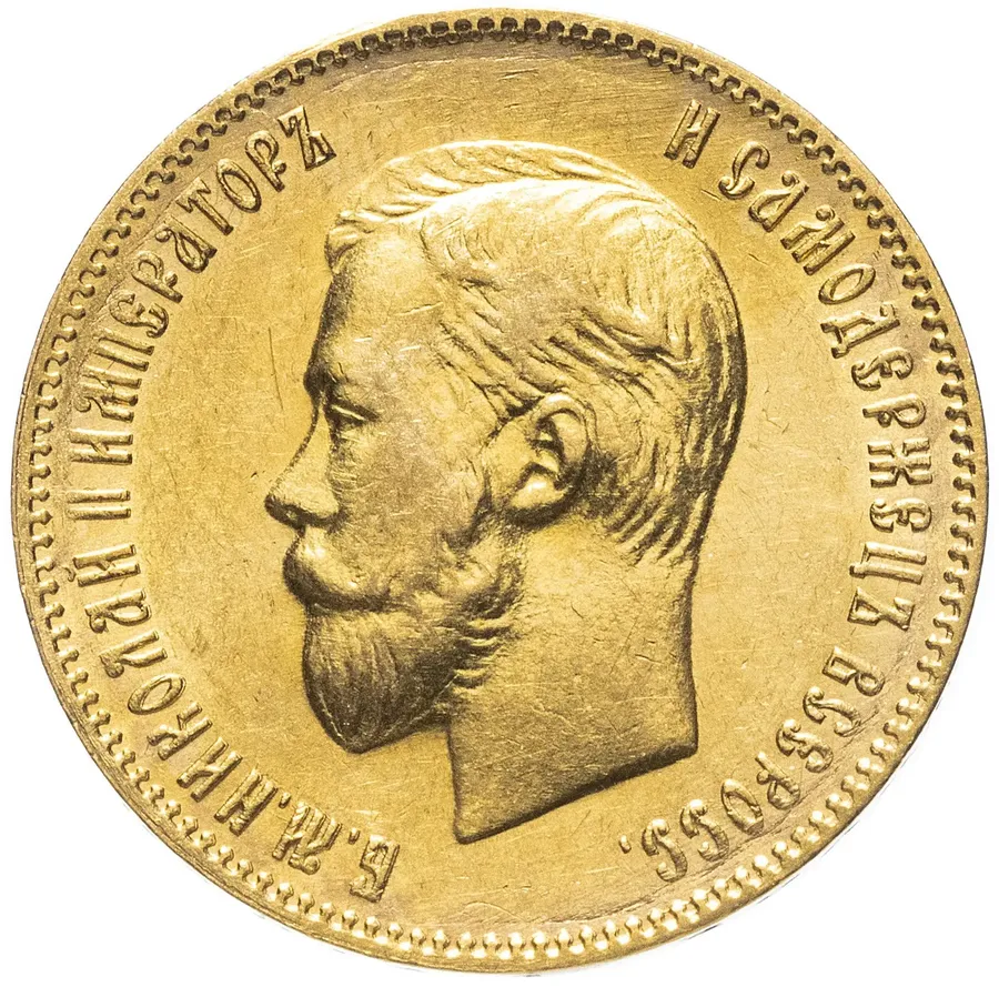 10 рублей 1900 Ф.З