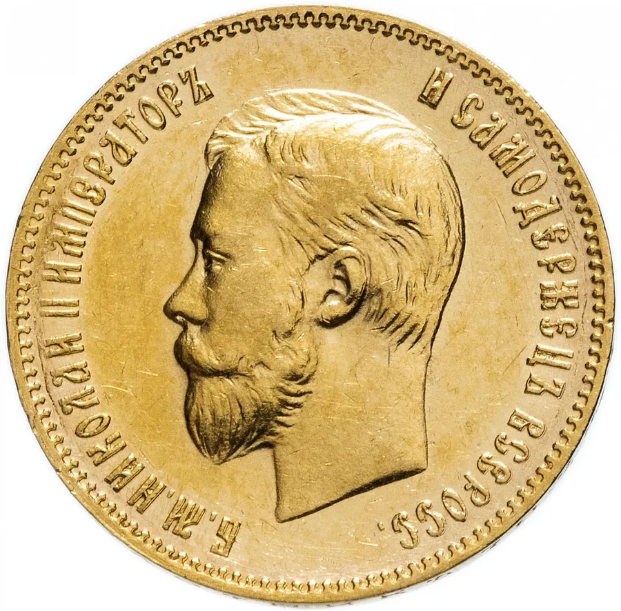 10 рублей 1901 А.Р