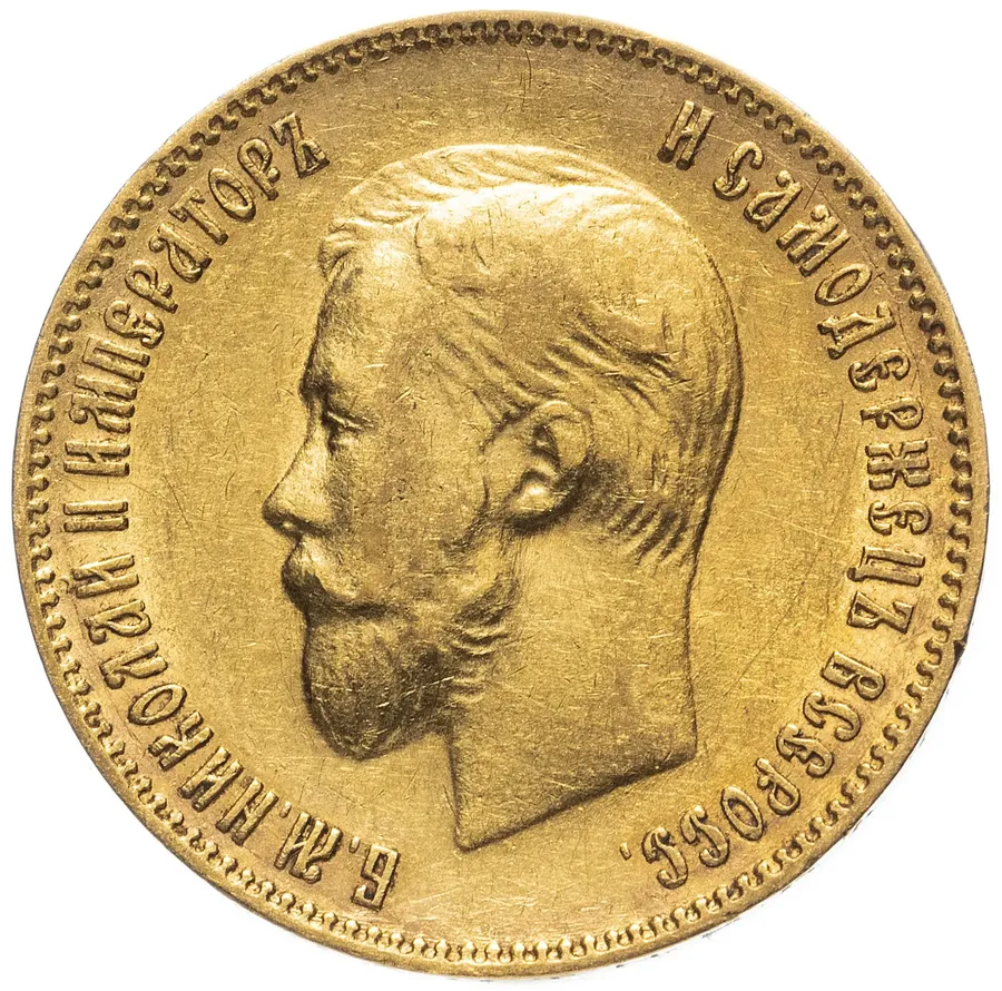 10 рублей 1903 А.Р, реверс