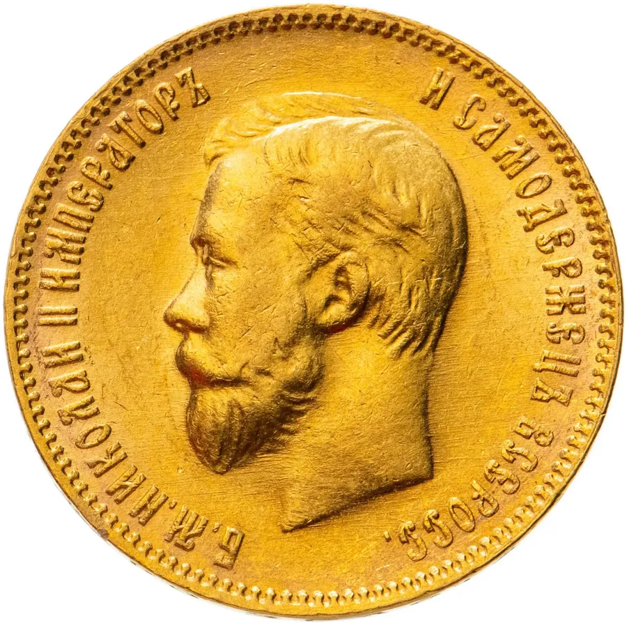 10 рублей 1909 ЭБ, аверс