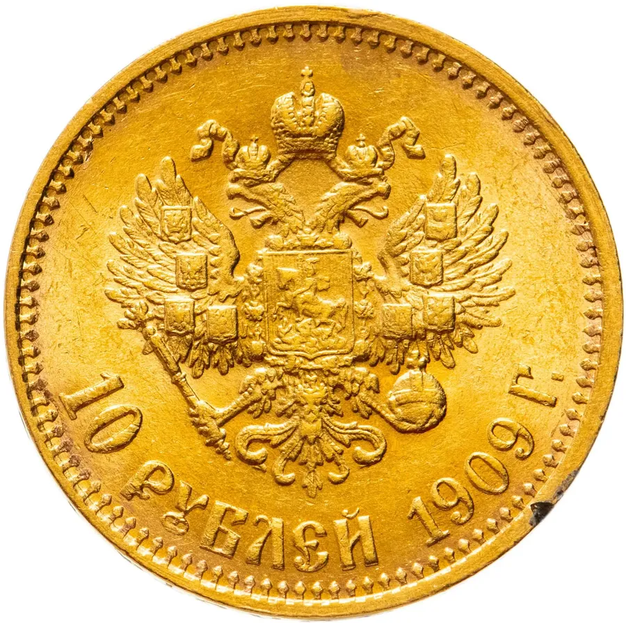 10 рублей 1909 ЭБ, реверс