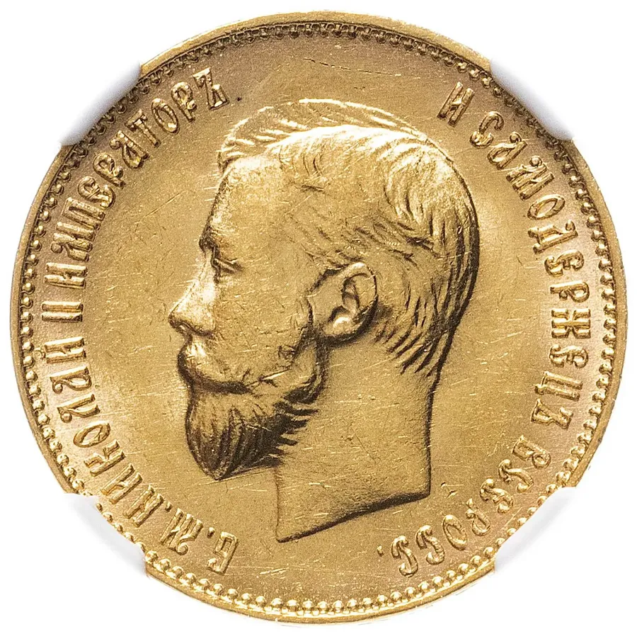10 рублей 1911 Э.Б
