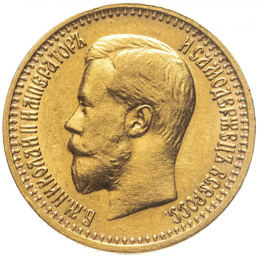 7 рублей 50 копеек 1897 АГ, аверс