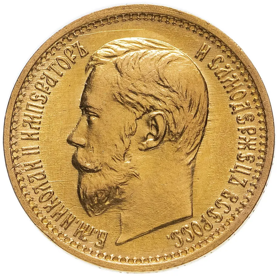 5 рублей 1897 АГ