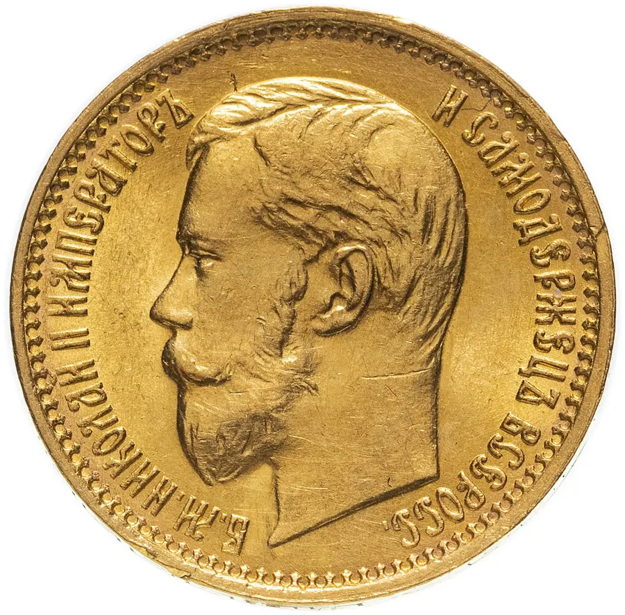 5 рублей 1898 АГ