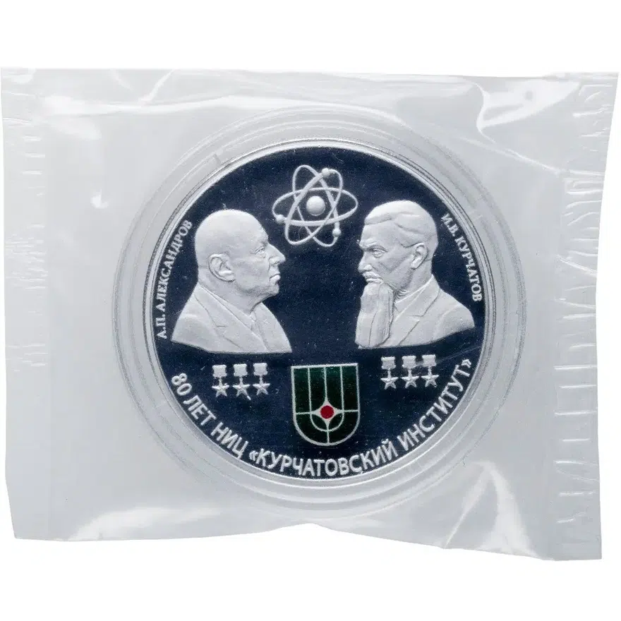 3 рубля 2023 СПМД Proof 80-летие НИЦ «Курчатовский институт» в банковской запайке с сертификатом
