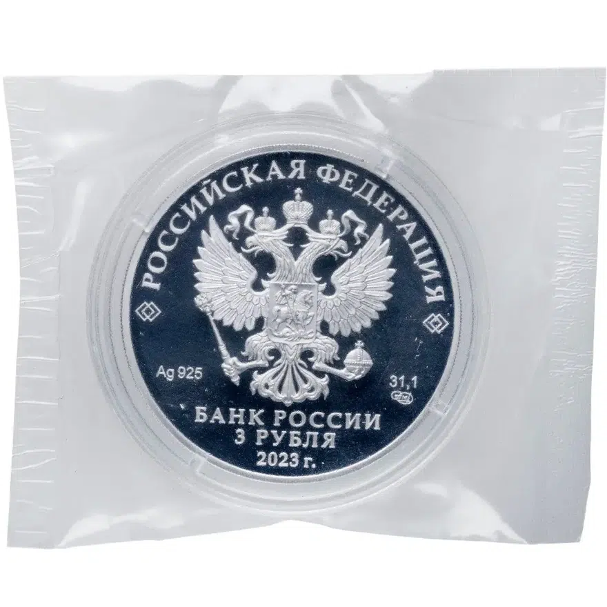 3 рубля 2023 СПМД Proof 80-летие НИЦ «Курчатовский институт» в банковской запайке с сертификатом, реверс