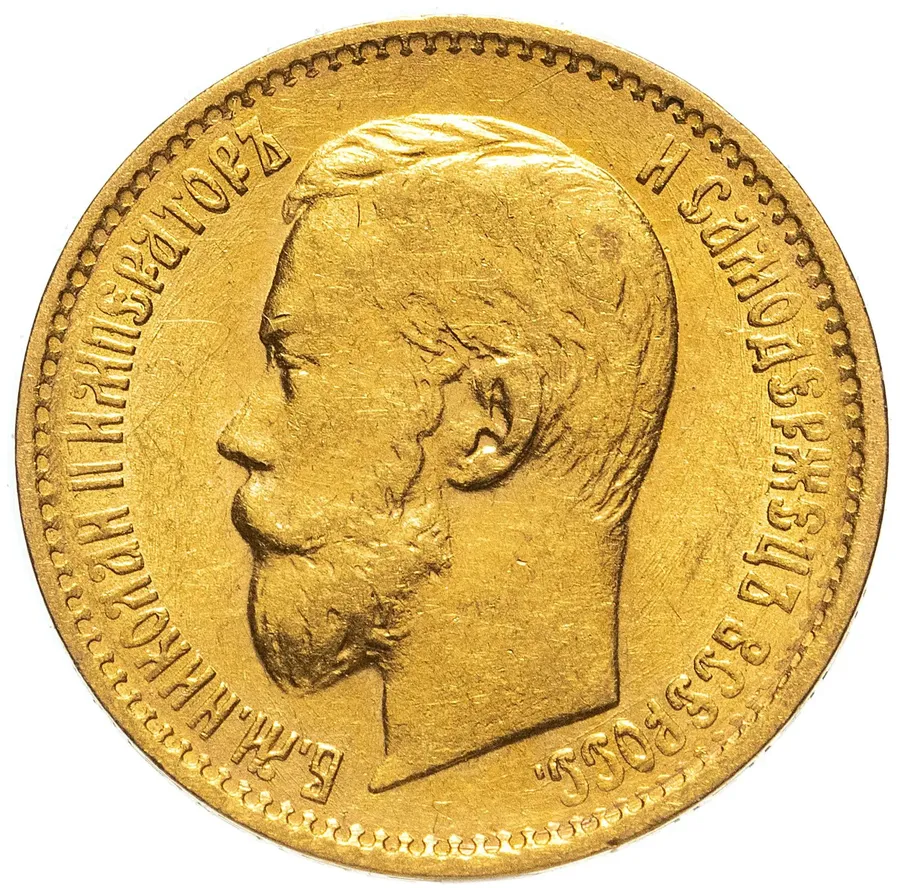 5 рублей 1899 ЭБ