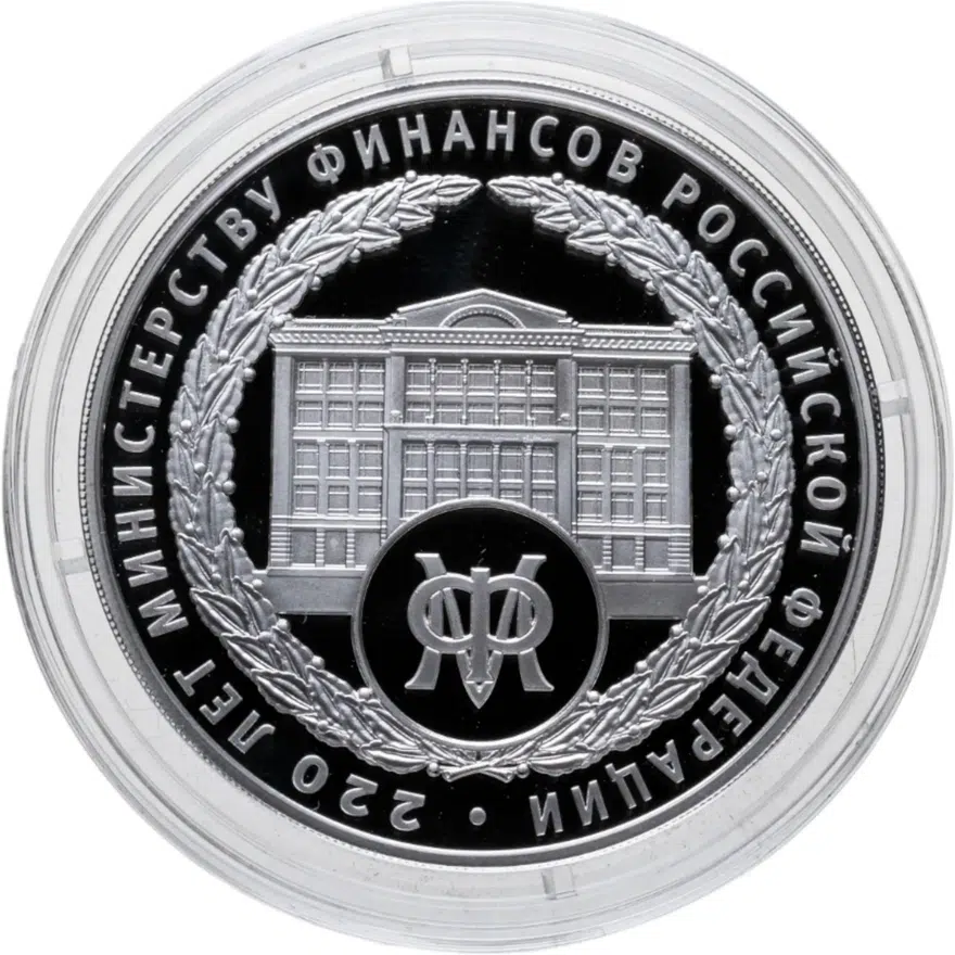 3 рубля 2022 Proof 220 лет министерству финансов Российской Федерации, сертификатом
