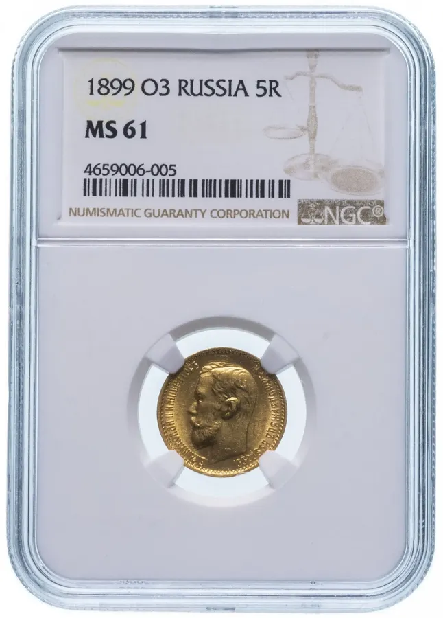 5 рублей 1899 ФЗ