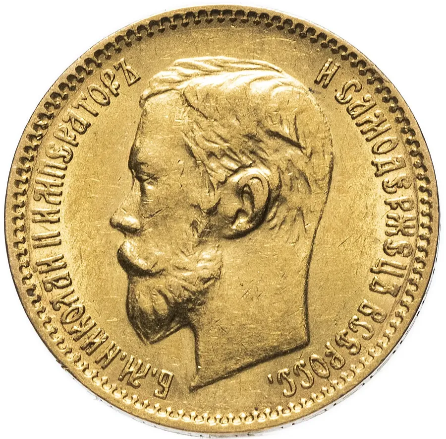 5 рублей 1900 ФЗ, аверс