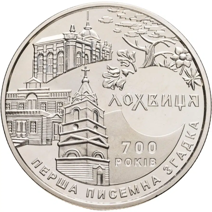 Украина 5 гривен 2020 "700 лет г. Лохвица", аверс