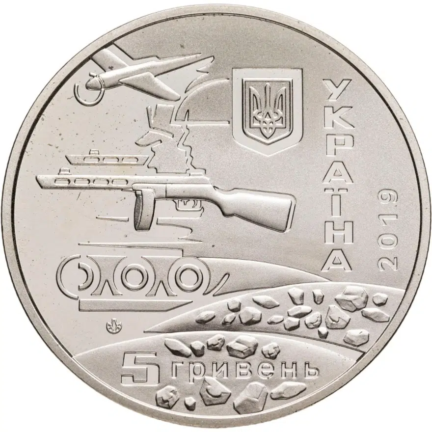 Украина 5 гривен 2019 "75 лет освобождению Украины от фашистских захватчиков", аверс