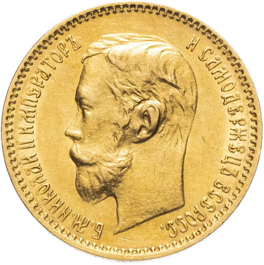 5 рублей 1901 АР, аверс