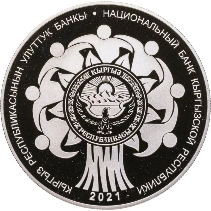 Киргизия 1 сом 2021 "Спасибо за жизнь!", реверс