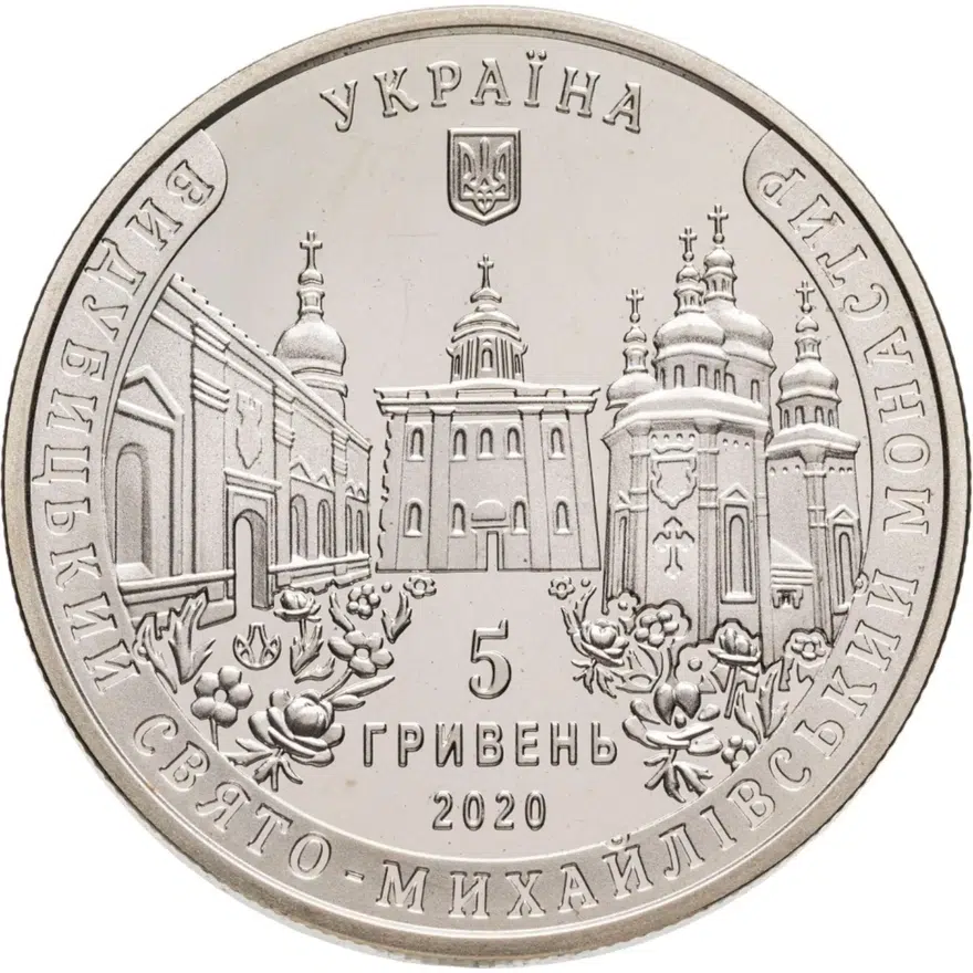 Украина 5 гривен 2020 Выдубицкий монастырь, аверс