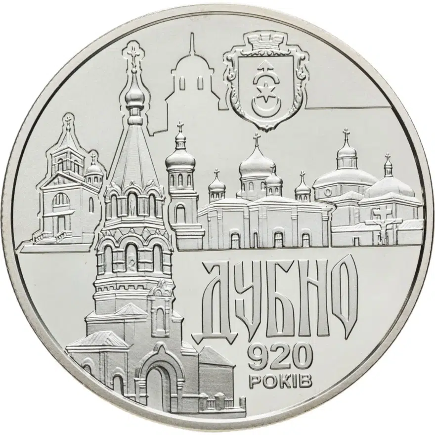 Украина 5 гривен 2020 BUNC 920 лет г. Дубно, аверс