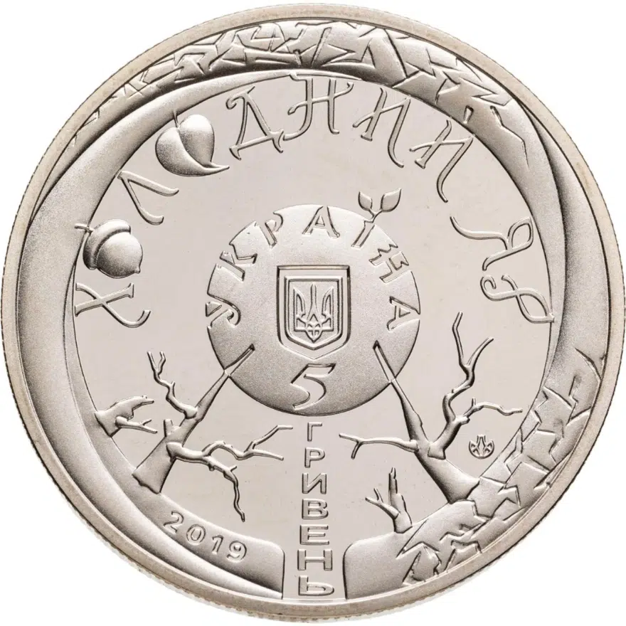 Украина 5 гривен 2019 "Холодный Яр", реверс