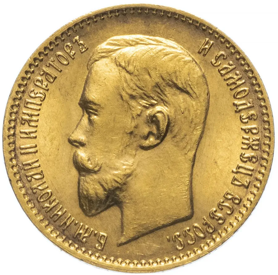 5 рублей 1909 ЭБ, реверс