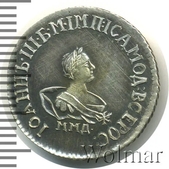 Гривенник 1741 СПБ "Пробный", Биткин 52, гурт гладкий