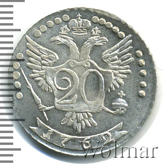 20 копеек 1762 СПБ "Пробные", реверс