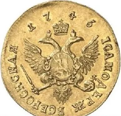1 червонец 1746, реверс