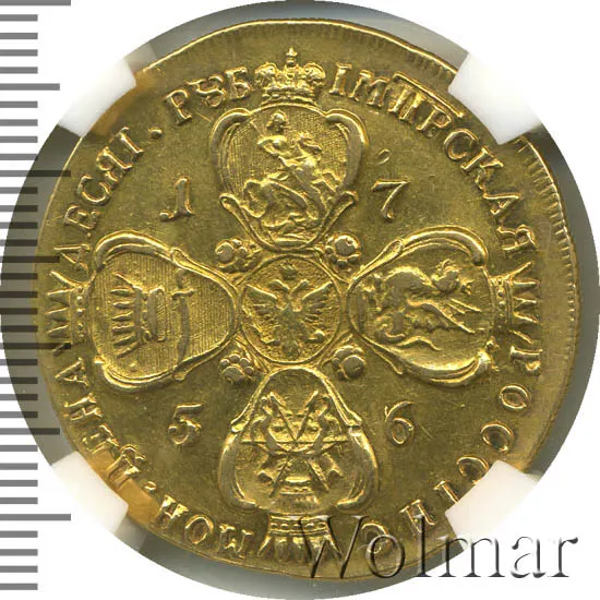 10 рублей 1756 СПБ