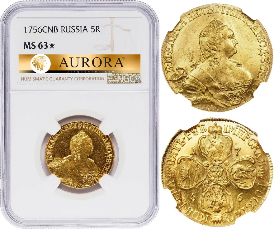 5 рублей 1756 СПБ, аверс