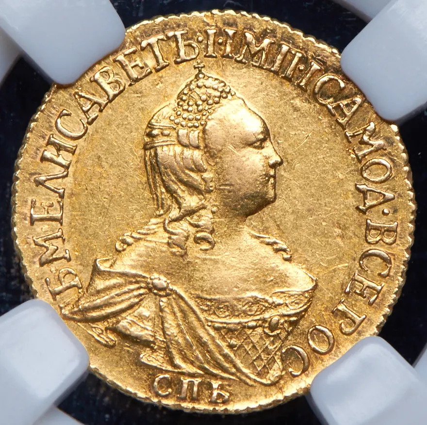 2 рубля 1756 СПБ