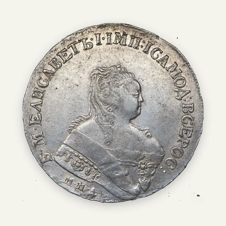 1 рубль 1752 ММД-I