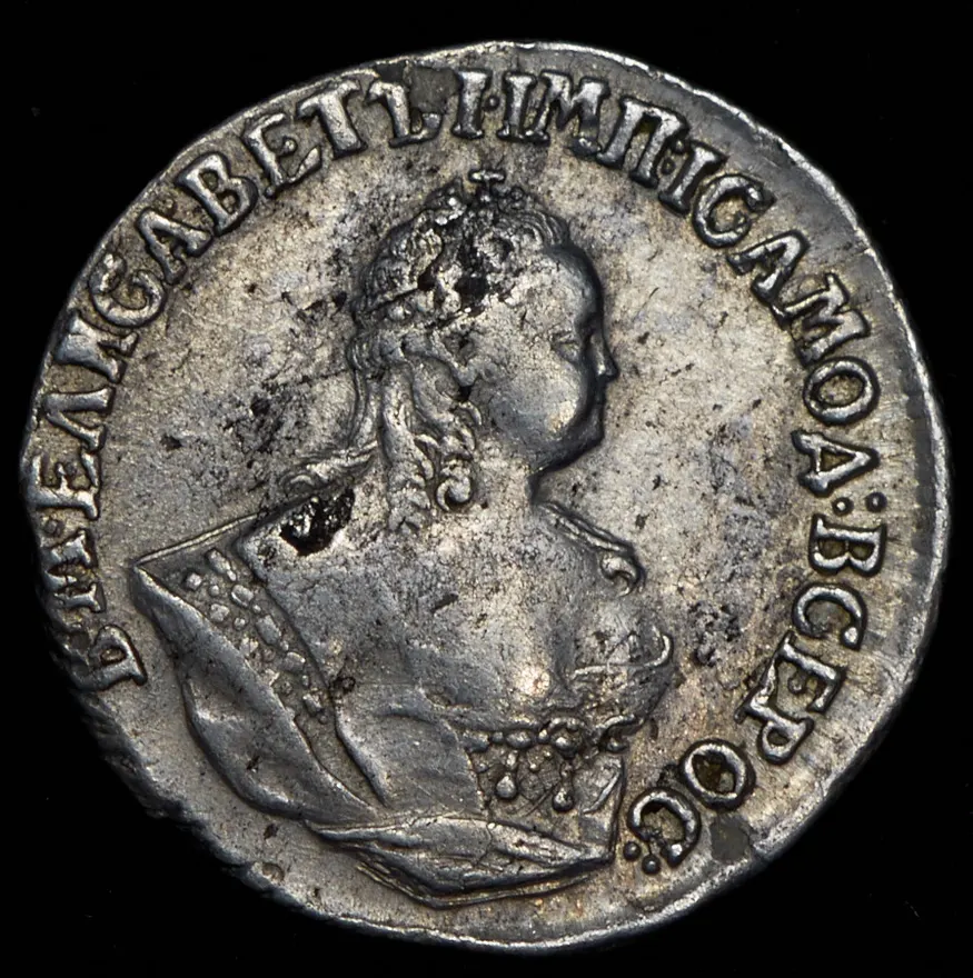 Гривенник 1755 МБ
