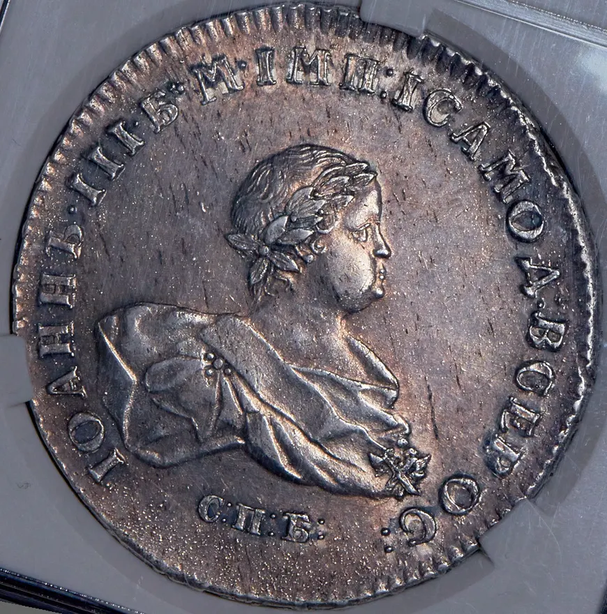 1 рубль 1741 СПБ "Поясной портрет"