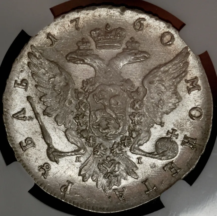 1 рубль 1760 СПБ-ЯI, реверс